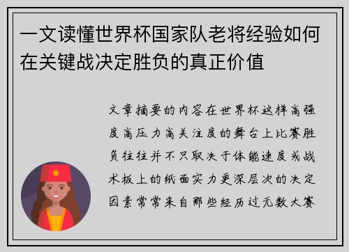 一文读懂世界杯国家队老将经验如何在关键战决定胜负的真正价值 一文读懂世界杯国家队老将经验如何在关键战决定胜负的真正价值