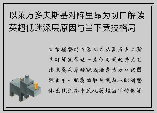 以莱万多夫斯基对阵里昂为切口解读英超低迷深层原因与当下竞技格局 以莱万多夫斯基对阵里昂为切口解读英超低迷深层原因与当下竞技格局