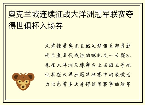 奥克兰城连续征战大洋洲冠军联赛夺得世俱杯入场券 奥克兰城连续征战大洋洲冠军联赛夺得世俱杯入场券
