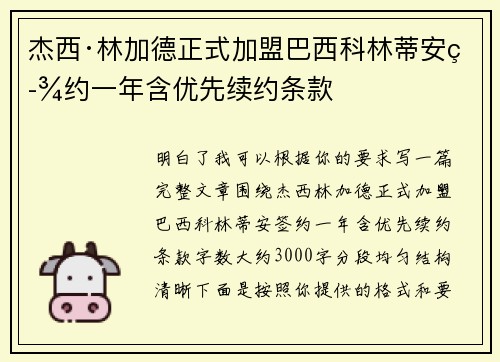 杰西·林加德正式加盟巴西科林蒂安签约一年含优先续约条款